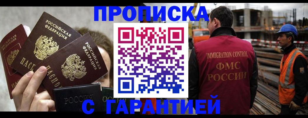временная регистрация недорого в Похвистнево