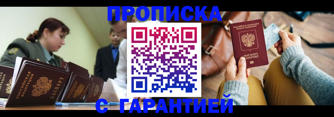 прописка в квартире в Похвистнево