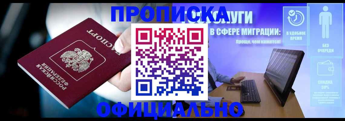 прописка паспорт в Похвистнево
