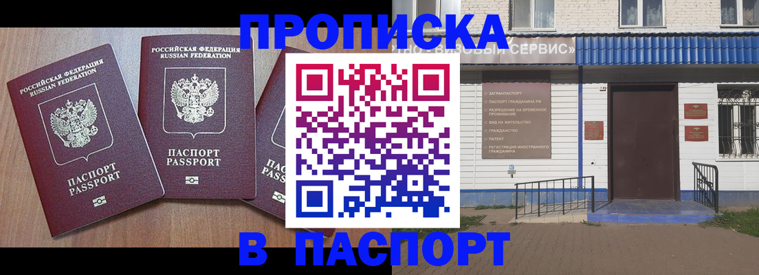 миграционный учет в Похвистнево